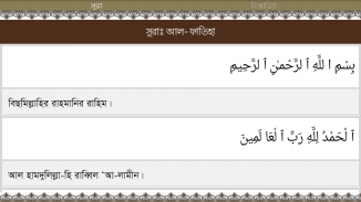 Al Quran উচ্চারন ও অর্থসহ screenshot 7