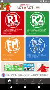 NHKラジオ らじる★らじる ラジオ第1・第2・NHK-FM screenshot 0