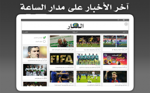 Algeria Press screenshot 1