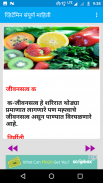 Vitamin Guide in Marathi screenshot 2