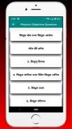 12th Science Objective Question In Hindi screenshot 4