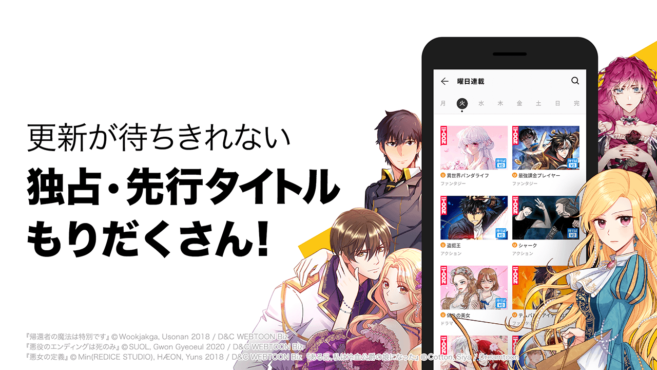 ピッコマ 人気マンガが待てば無料の漫画アプリ 5 24 11 Download Android Apk Aptoide