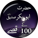 Hazrat Abu Bakr Ke 100 Qissay