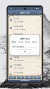 唐詩三百首 screenshot 3