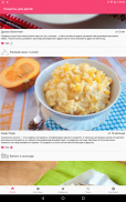 Рецепты для детей: еда малышам (бесплатно, с фото) screenshot 0
