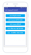 CCC EXAM 2020 PREPARATION APP ( हिन्दी में ) screenshot 4