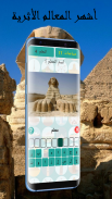 تحدي المعالم screenshot 4