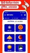 Hindi Calendar 2024 Panchang screenshot 3