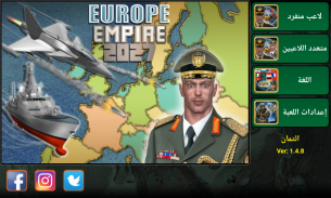 أمبراطورية أوروبا 2027 screenshot 23