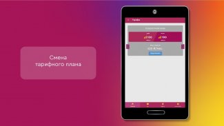 Мой К Телеком screenshot 14