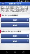 【東京ガス】ガスメーター復帰 screenshot 4