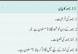 Sahih Bukhari - Urdu screenshot 1