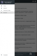 Трудовой Кодекс РФ 14.02.2024 screenshot 7
