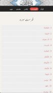 Quran Urdu Tarjuma aor Tafseer screenshot 10