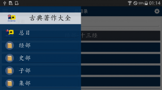 古典文学 screenshot 6