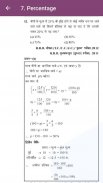 Mathematics for RRB Exams screenshot 3