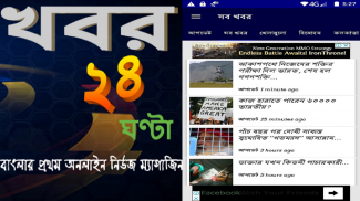 খবর ২৪ ঘন্টা screenshot 6