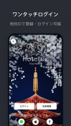 HoteLux.jp：VIPなりの滞在を。 screenshot 3