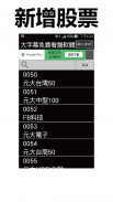 股市888 - 超大字幕行動股市看盤app screenshot 7