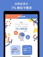 診断アプリ【あなたは文系脳？それとも理系脳？】AIによる文理診断 screenshot 3