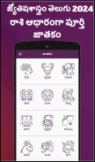 Telugu Calendar 2024 screenshot 4