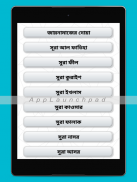 নামাজের দোয়া ও সূরা namazer sura in bangla নামাজ screenshot 8