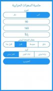 حاسبة الدايت - الوزن المثالي كتلة الجسم السعرات screenshot 3