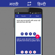 मराठी to हिंदी Translator screenshot 2