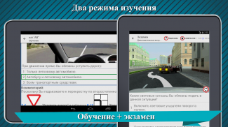 Билеты Экзамен ПДД 2024 AB+CD screenshot 8