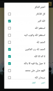 أذكار المسلم الصوتية (يعمل تلقائي) screenshot 3
