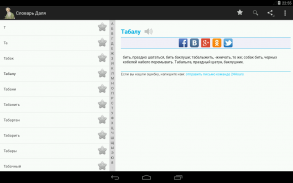Словарь Даля screenshot 16