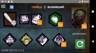 Рандомайзер DBD screenshot 1