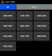 大伯公万字图 4D Magnum Damacai Toto screenshot 3