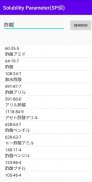 Solubility Parameter Search (SP Value, Chemical) screenshot 1