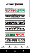 All Bangla News screenshot 0