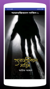 প্যারাডক্সিক্যাল সাজিদ ১ ও ২ screenshot 3