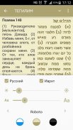 Хитас - Тора, Тания, Тегилим screenshot 14