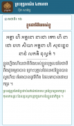 ព្រះពុទ្ធភាសិត Khmer screenshot 0