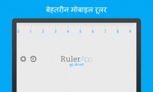 रूलर (Ruler App) screenshot 5
