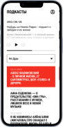 Новое Радио screenshot 5
