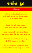 Garbavali Lyrics Gujarati screenshot 7