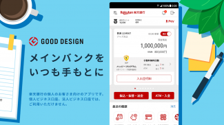 楽天銀行 -個人のお客様向けアプリ screenshot 4