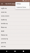 গল্প কথক (Golpo kothok) screenshot 0