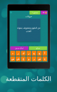 كلمات متقاطعة 2 screenshot 18