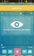 الرقية الشرعية بدون نت screenshot 4