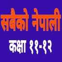 Sabaiko Nepali Solution