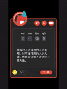 猜成语：看图猜成语，学成语 screenshot 11