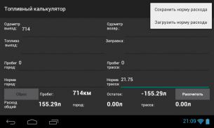 Топливный калькулятор screenshot 1
