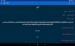 معاني الأسماء بدون نت screenshot 2