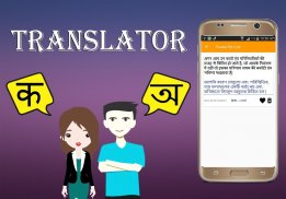 Hindi To Bengali Translator screenshot 4